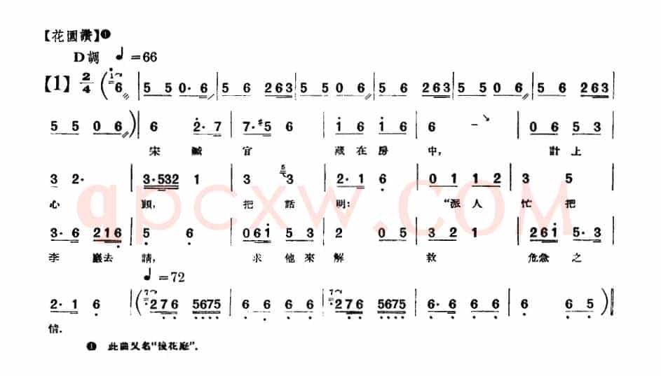 [单弦·牌子曲]红娘子