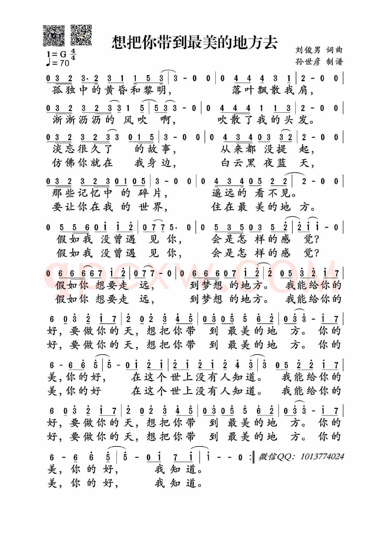 想把你带到最美的地方去