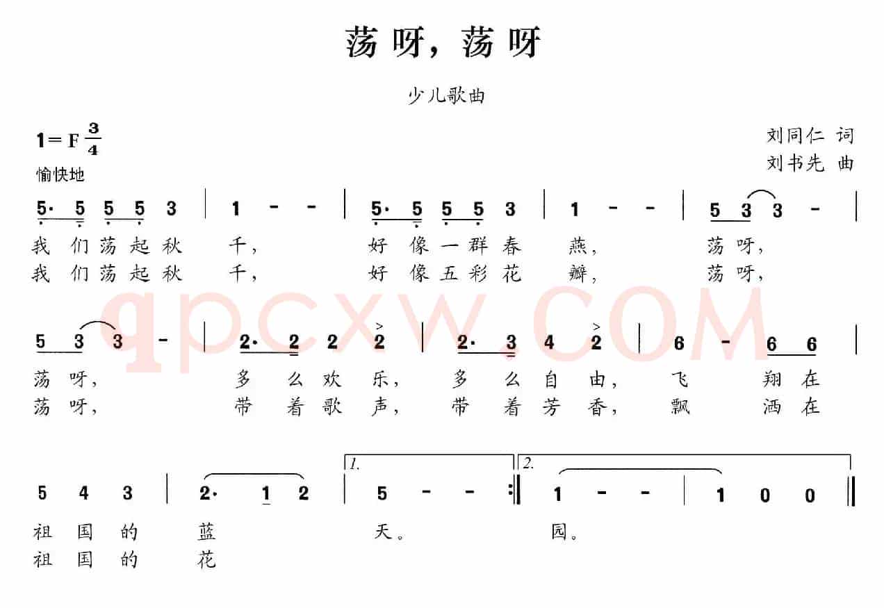 荡呀，荡呀