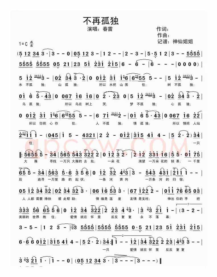 不再孤独