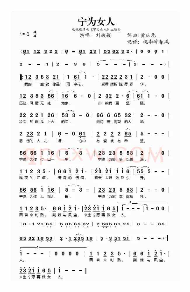 宁为女人（《宁为女人》主题曲）