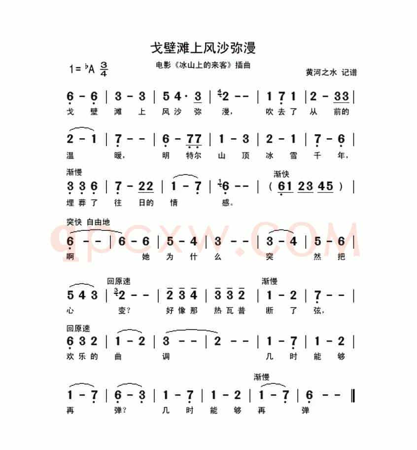 戈壁滩上风沙弥漫（电影《冰山上的来客》插曲）