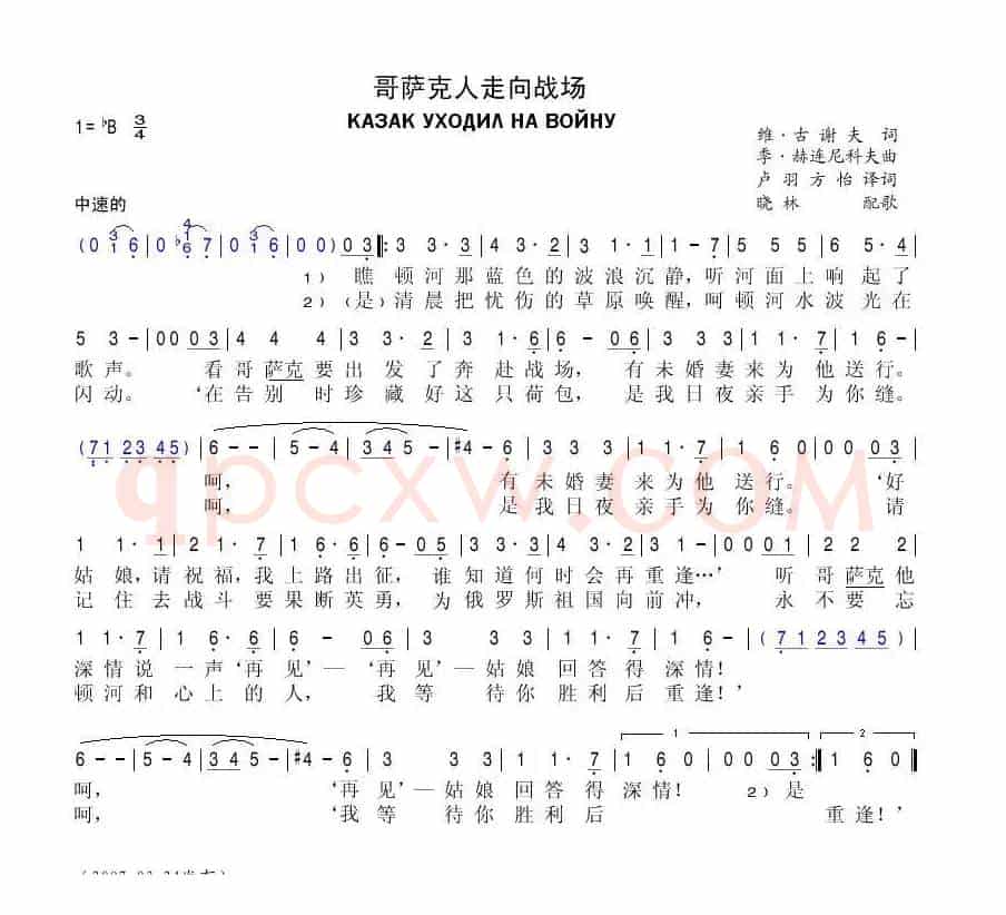 [乌克兰]哥萨克人走向战场