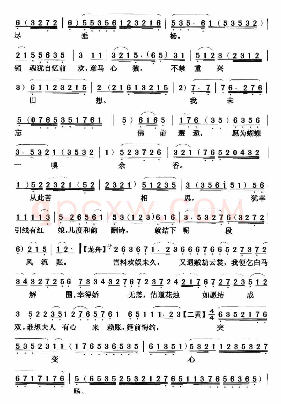 [粤曲]西厢记 
