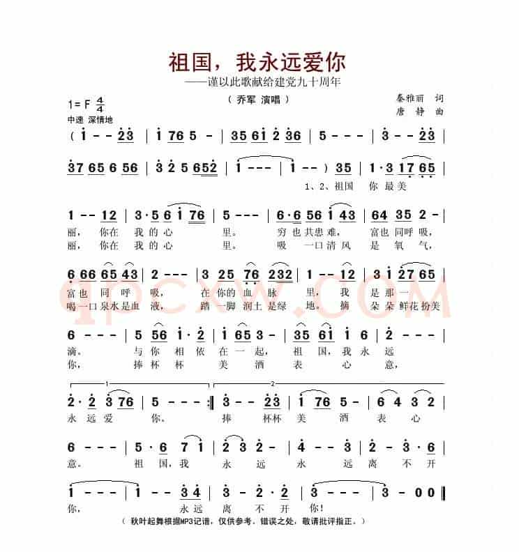 祖国,我永远爱你(秦雅丽词 唐静曲)