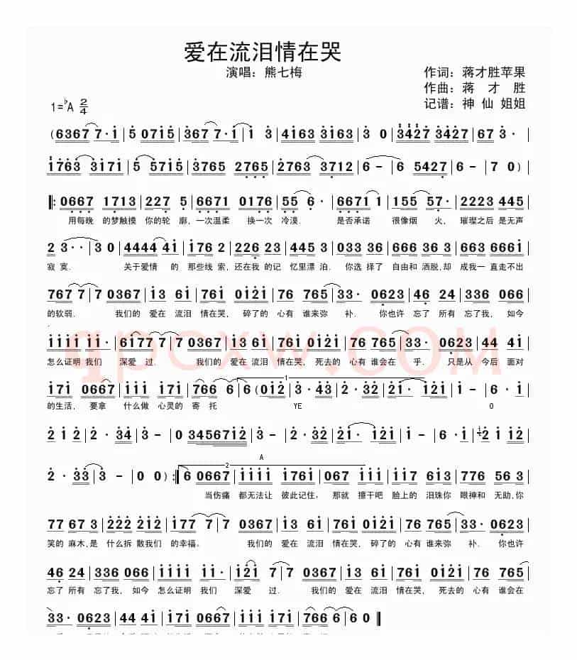爱在流泪情在哭