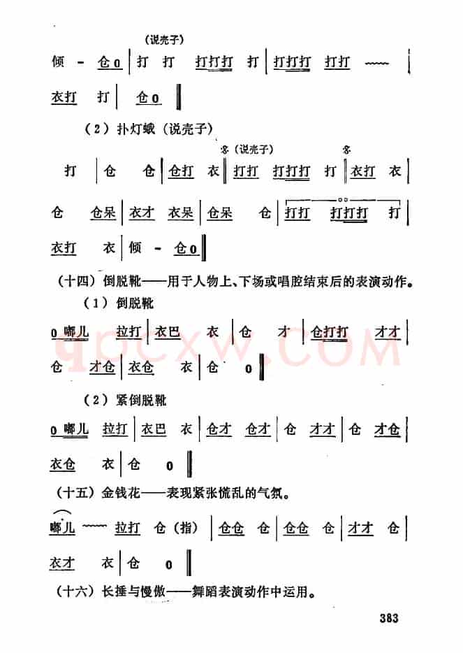 [秦腔]常用打击乐谱