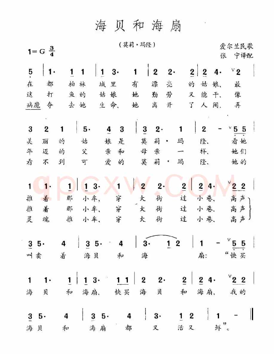 [爱尔兰]海贝和海扇