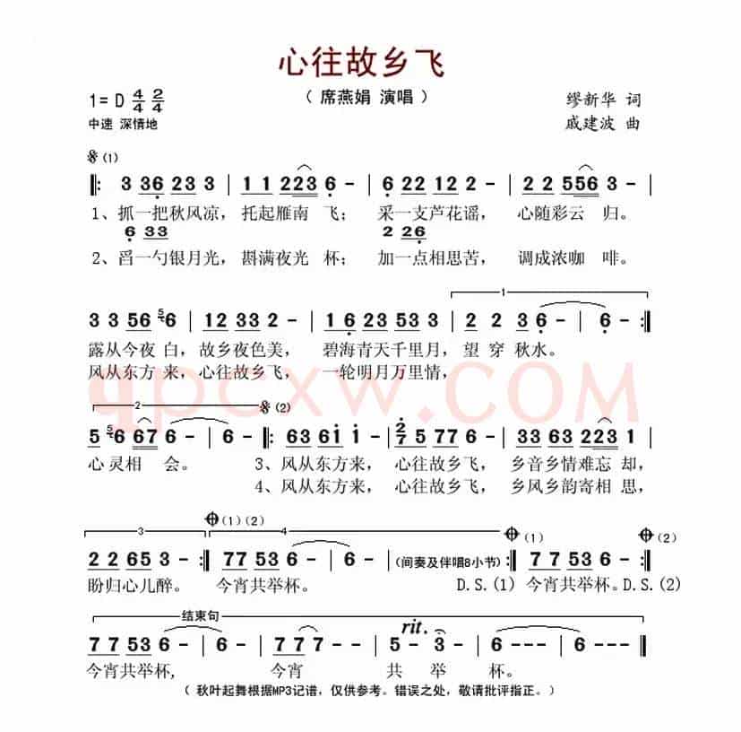 心往故乡飞(缪新华词 戚建波曲)