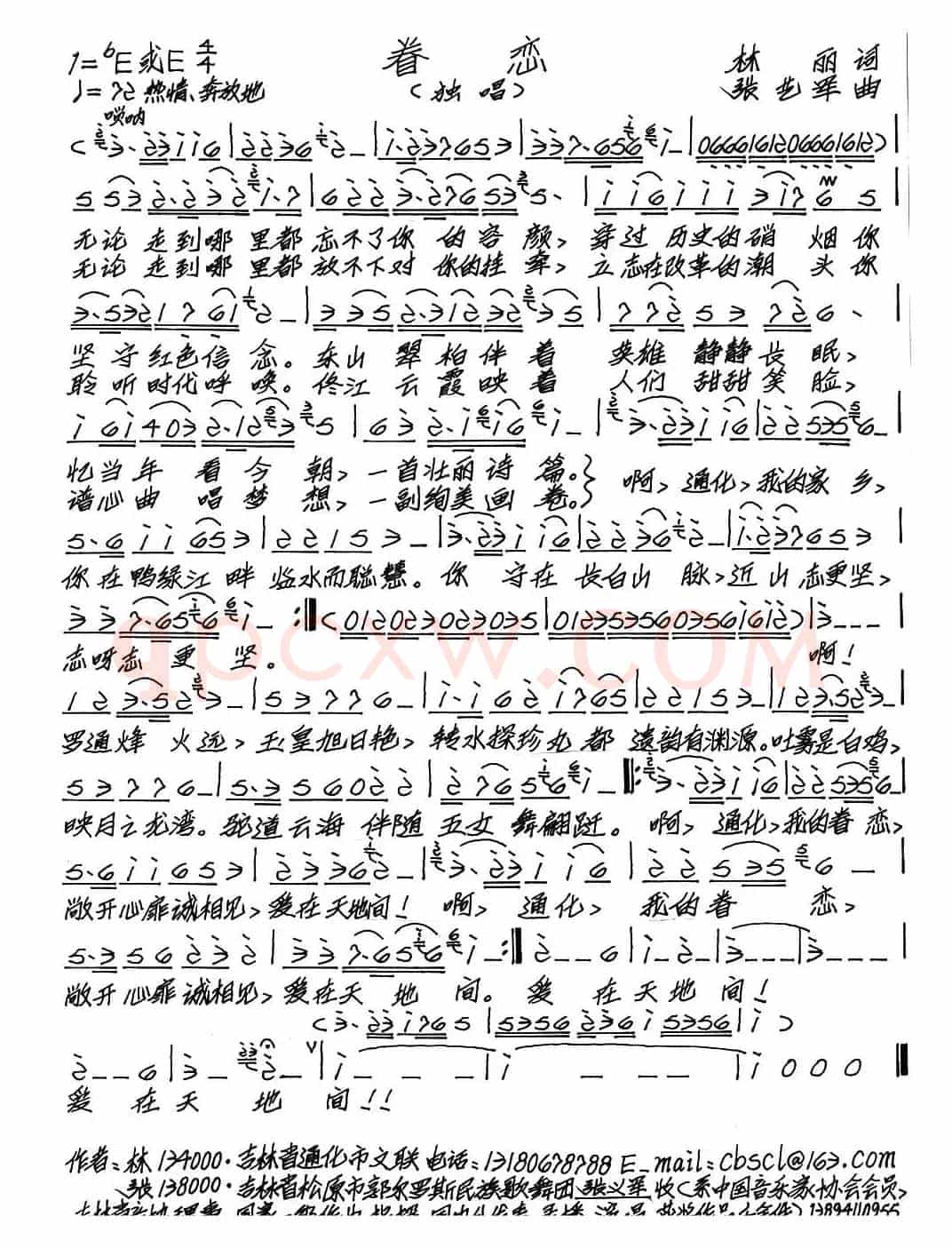 眷恋（林丽词 张艺军曲）