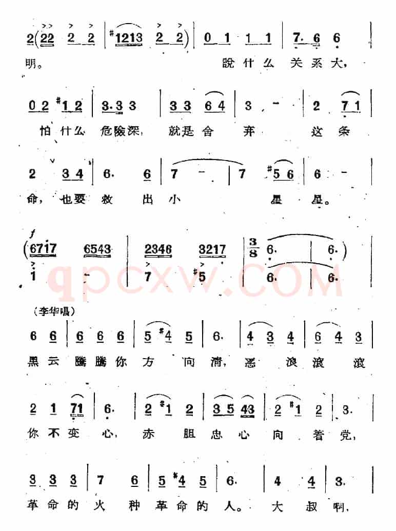 歌剧《两代人》第一幕 第二场