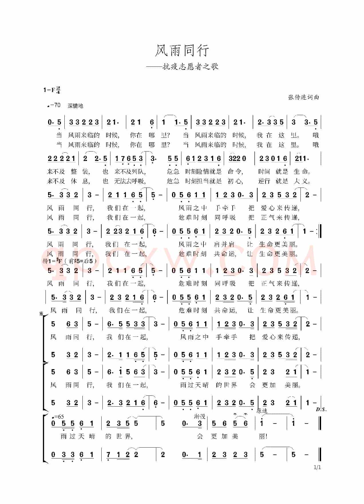 风雨同行(抗疫志愿者之歌)