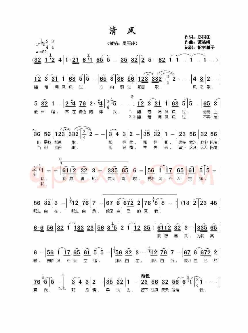 清风(郑国江词 谭裕明曲)