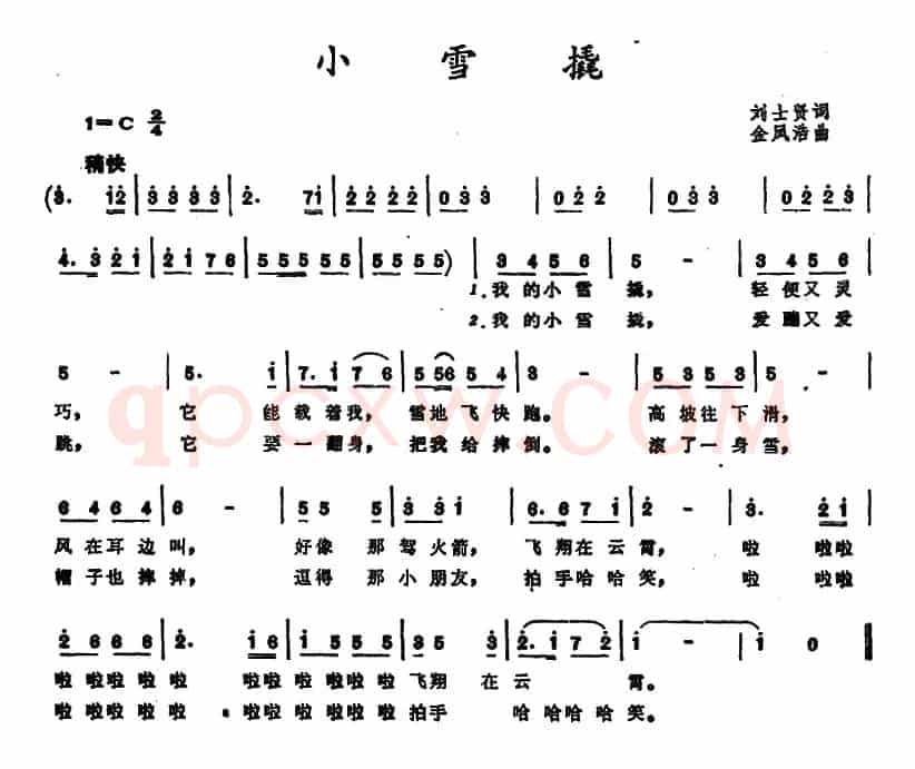 小雪撬 