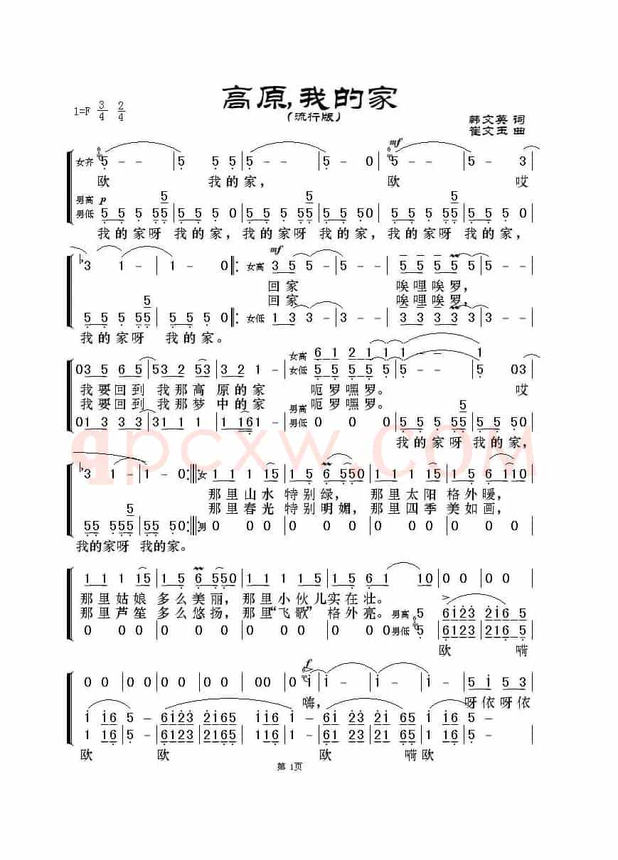 高原，我的家（流行版简谱）