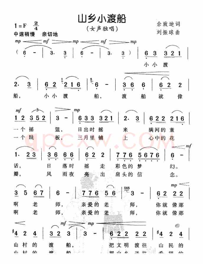 山乡小渡船（又名：小渡船）