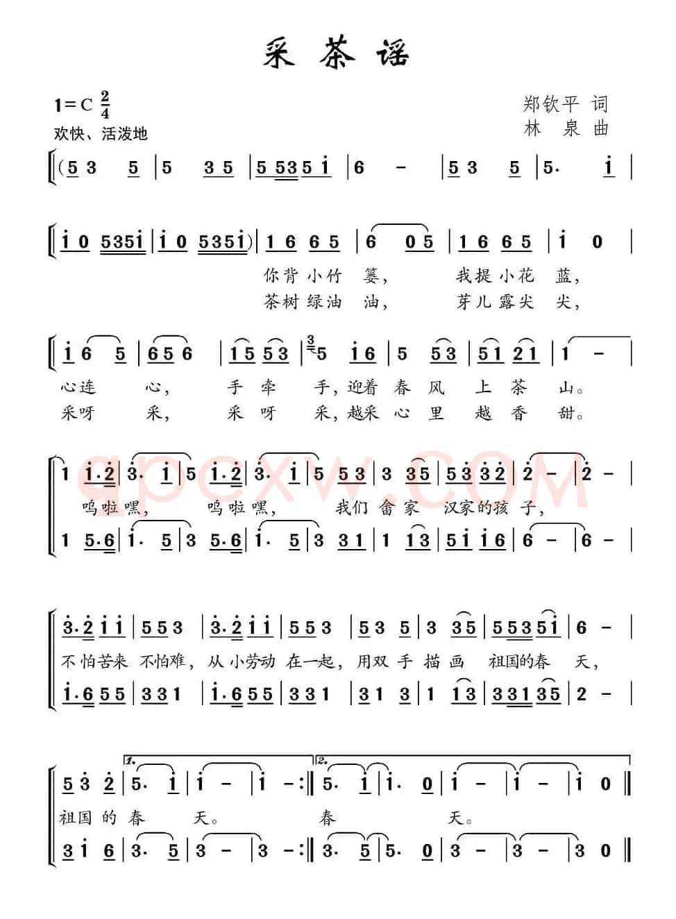 采茶谣（郑钦平词 林泉曲、合唱）