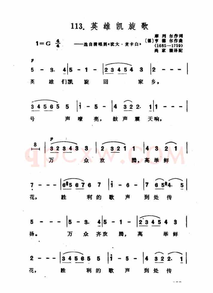 [德]英雄凯旋歌（选自清唱剧《犹大·麦卡白》）