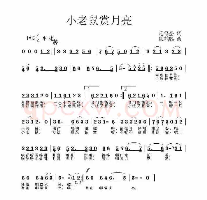 小老鼠赏月亮（范修奎词 段鹤聪曲）