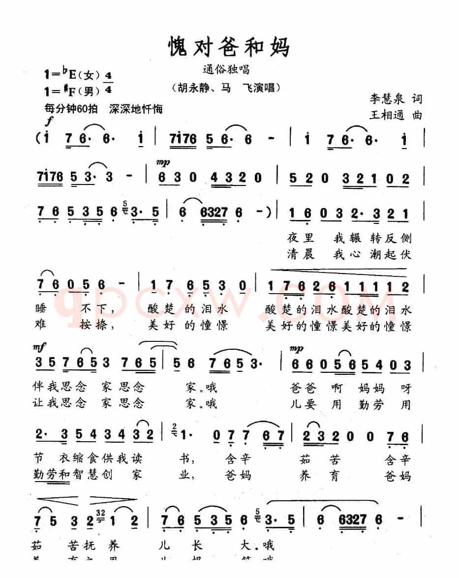 愧对爸和妈
