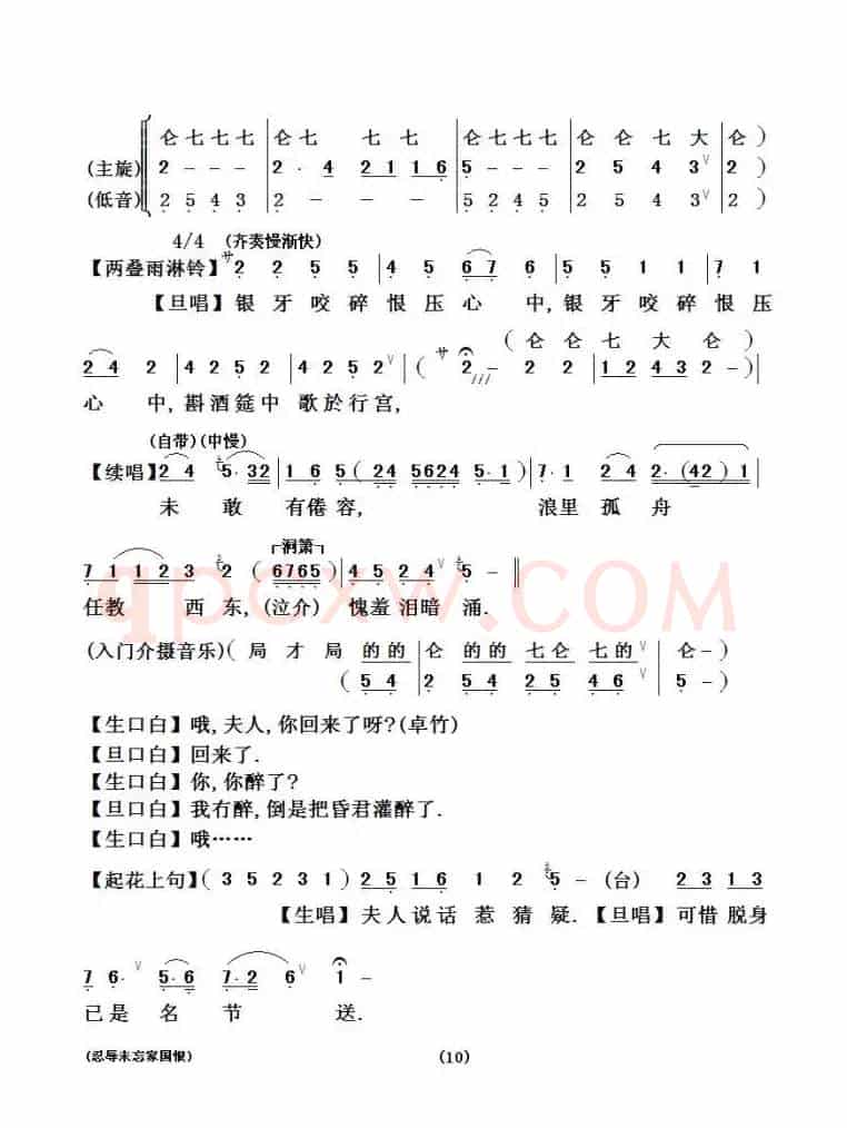 [粤剧粤曲]忍辱未忘国家恨