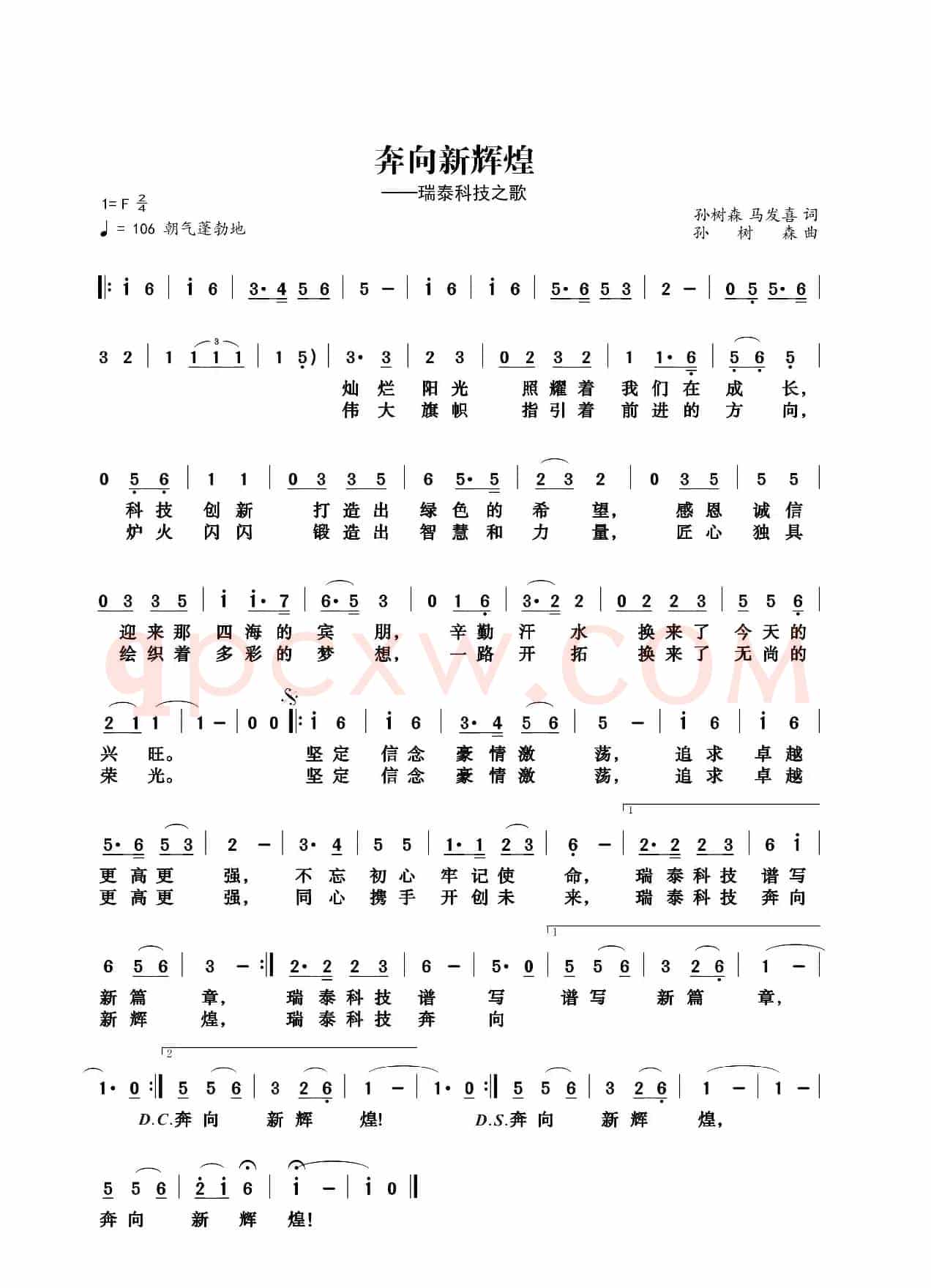 奔向新辉煌（瑞泰之歌）