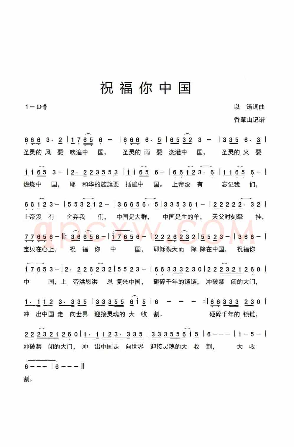 祝福你中国