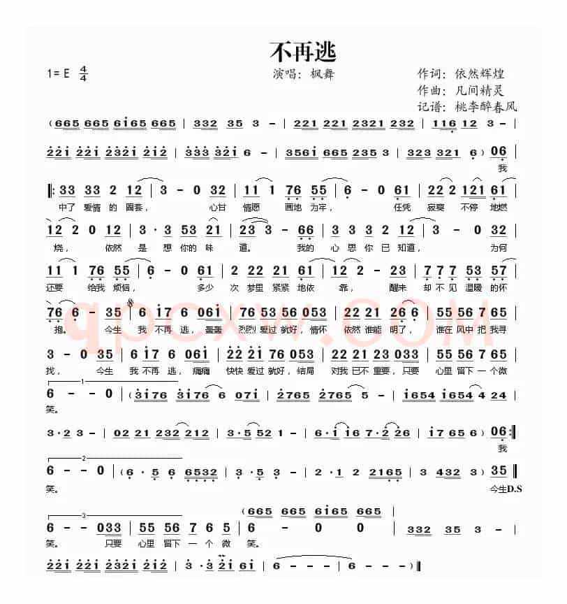 不再逃