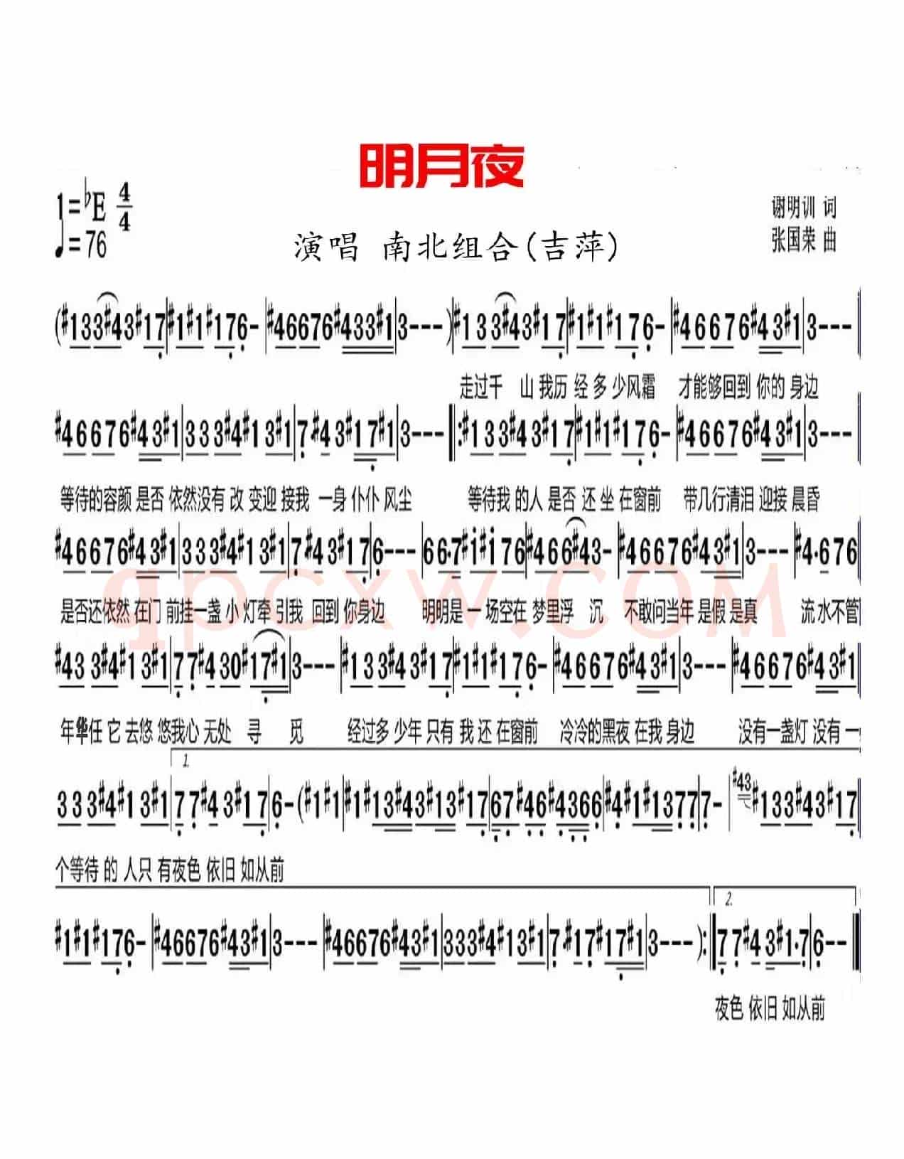 明月夜（南北组合(吉萍)）