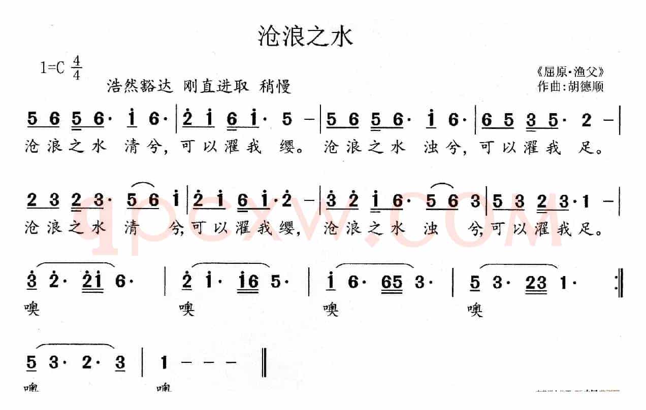 沧浪之水