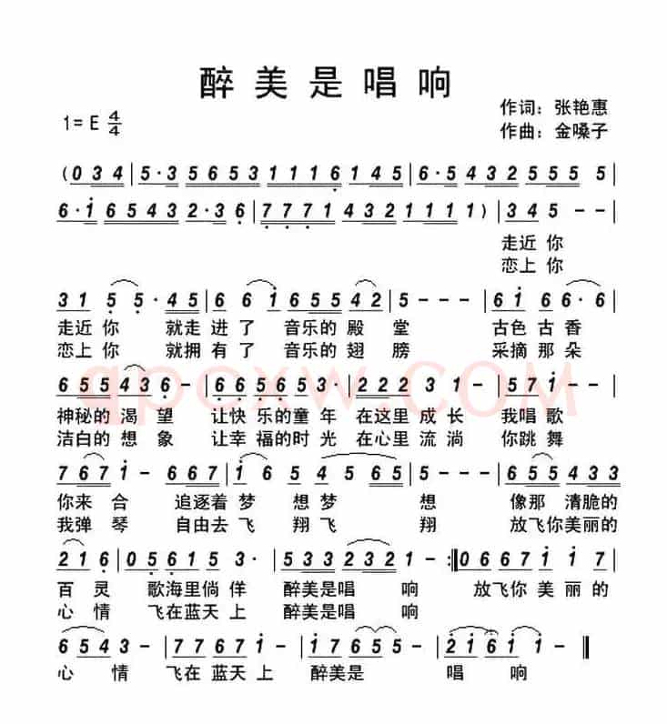 醉美是唱响