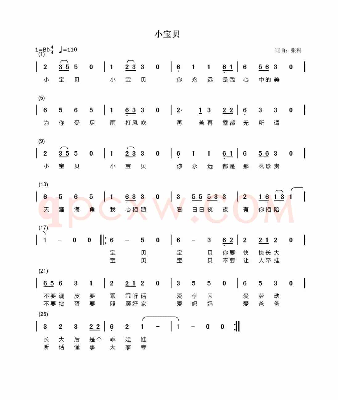 小宝贝（张科词 张科曲）