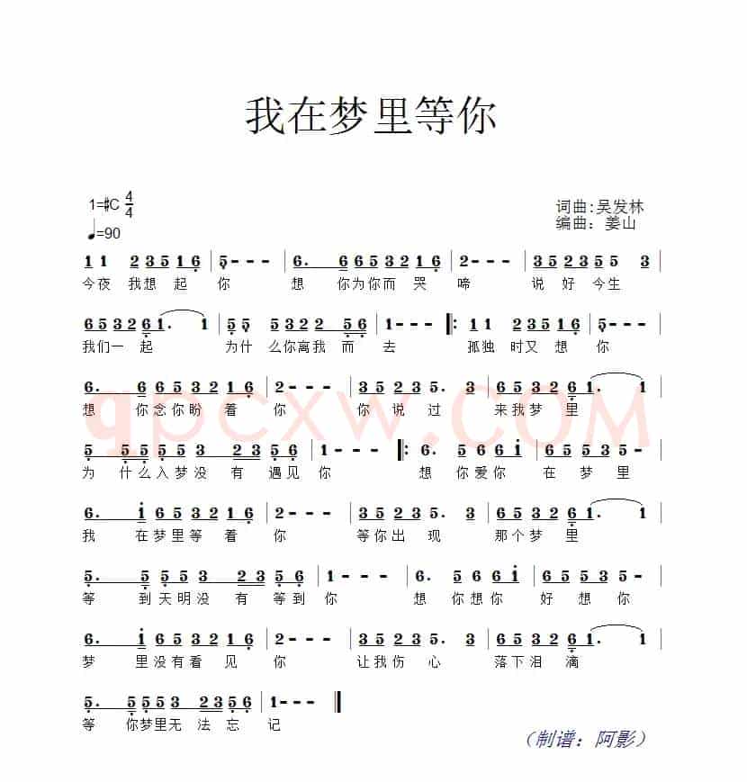 我在梦里等你