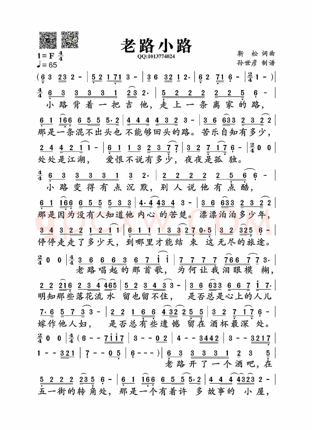 老路小路(靳松词曲)