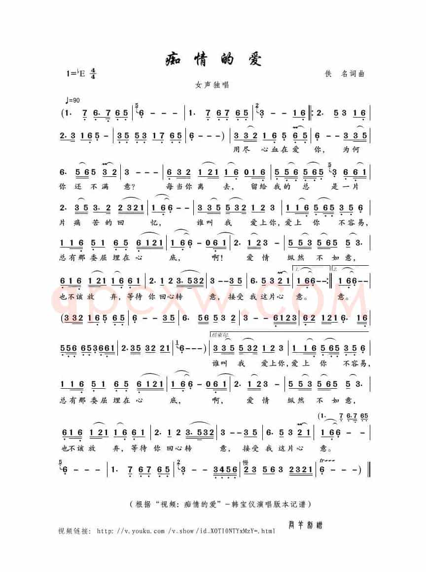 痴情的爱（佚名词曲）