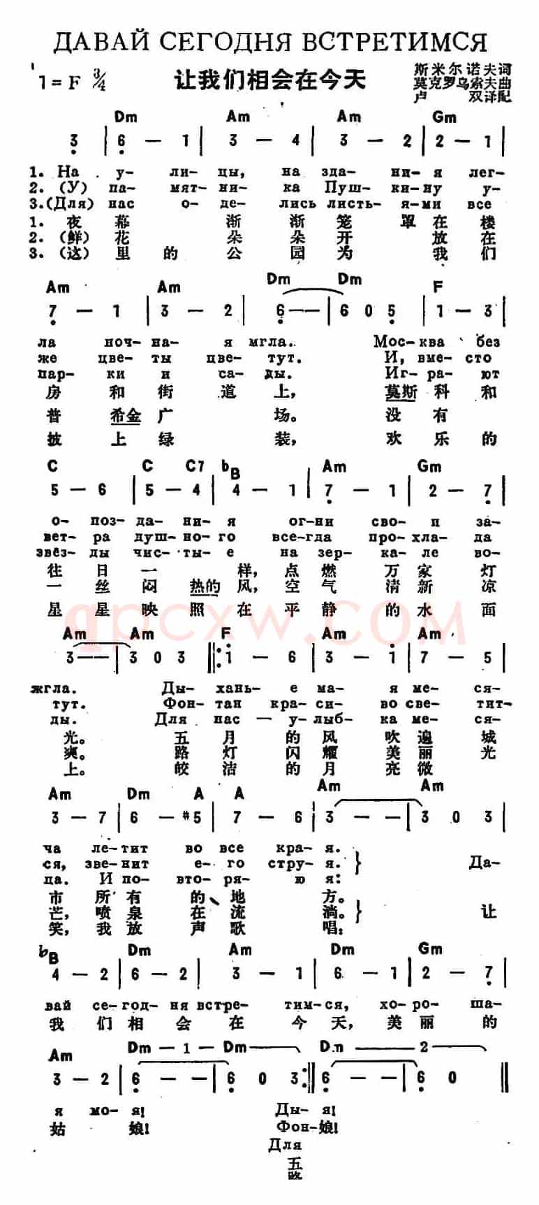 [前苏联]让我们相会在今天（中俄文对照）