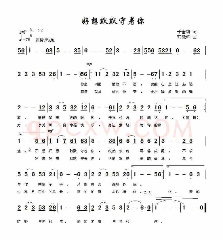 好想默默守着你