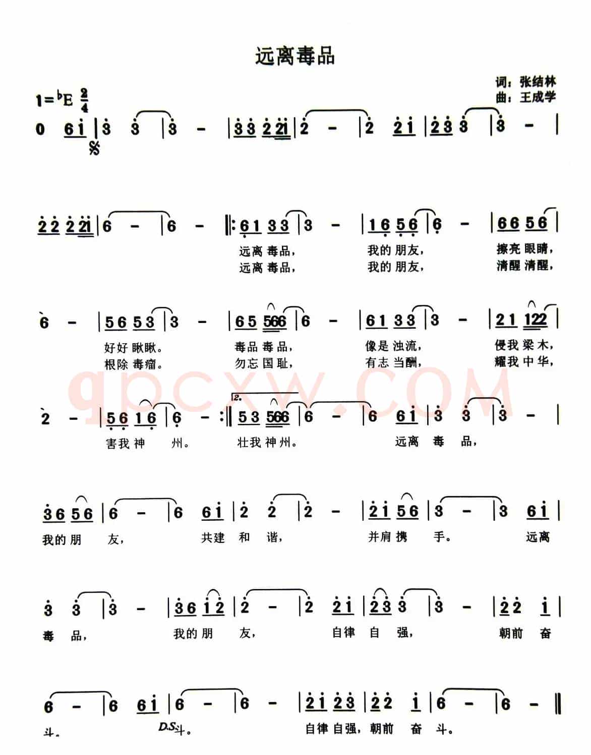 远离毒品