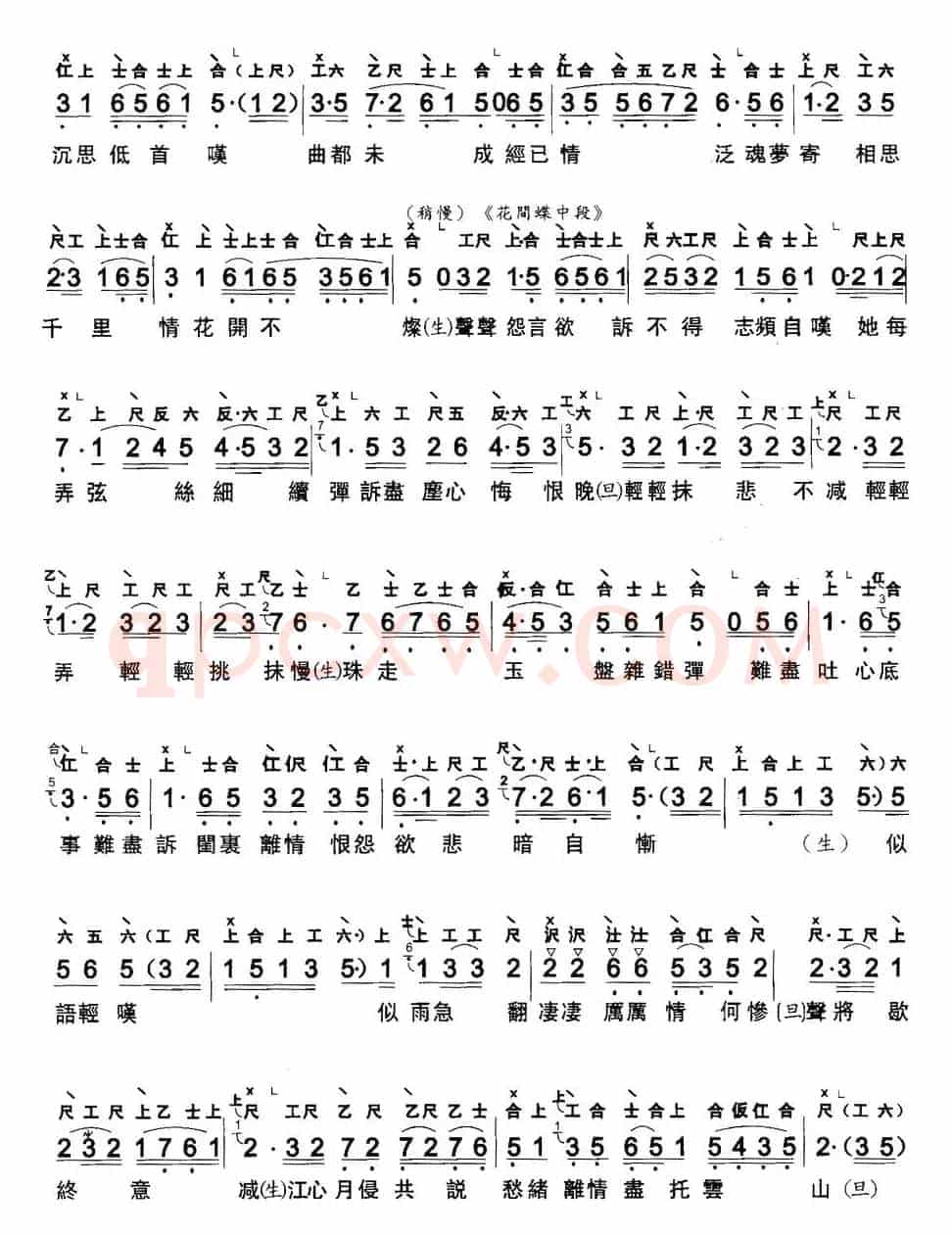 [粤曲]琵琶行（工尺谱+简谱）