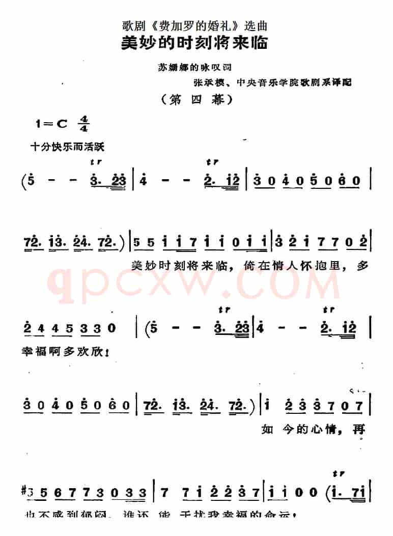歌剧《费加罗的婚礼》选曲：美妙的时刻将来临