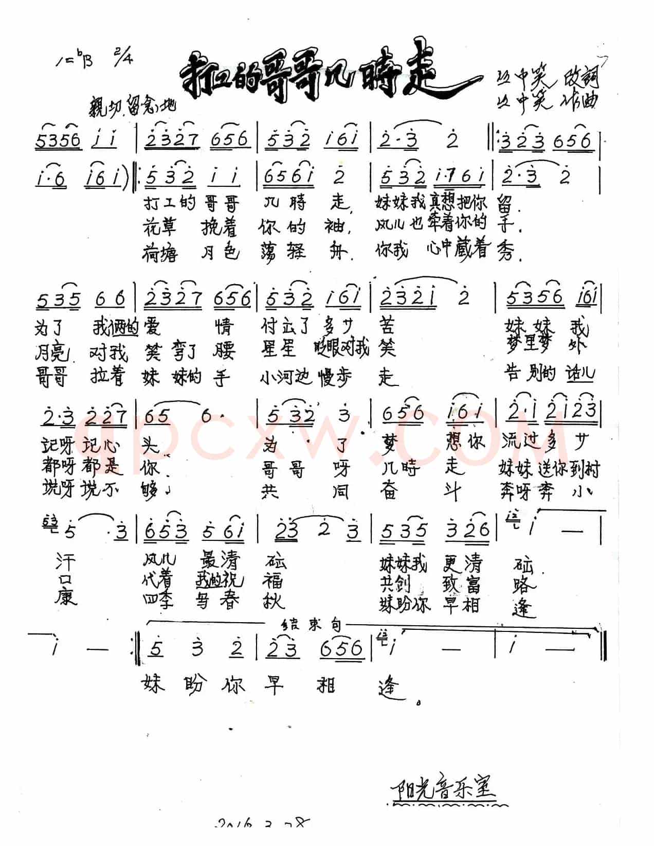 打工的哥哥几时走