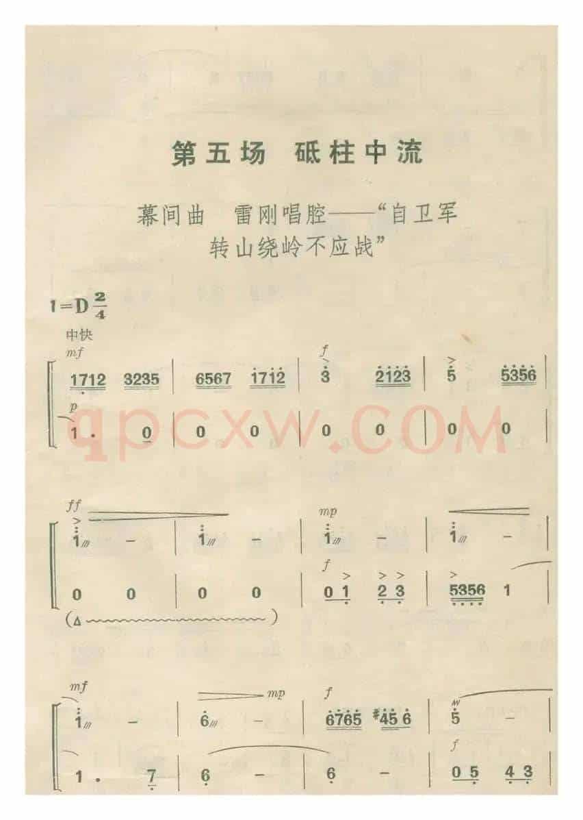 自卫军转山绕岭不应战（京剧《杜鹃山》雷刚唱腔）