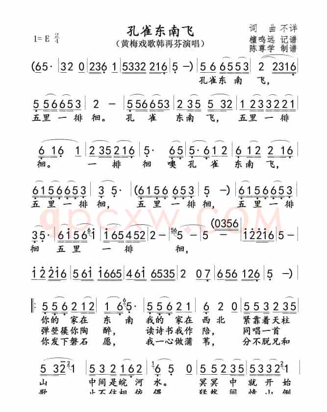 孔雀东南飞
