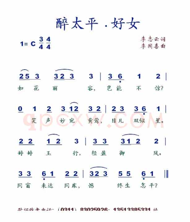 醉太平•好女