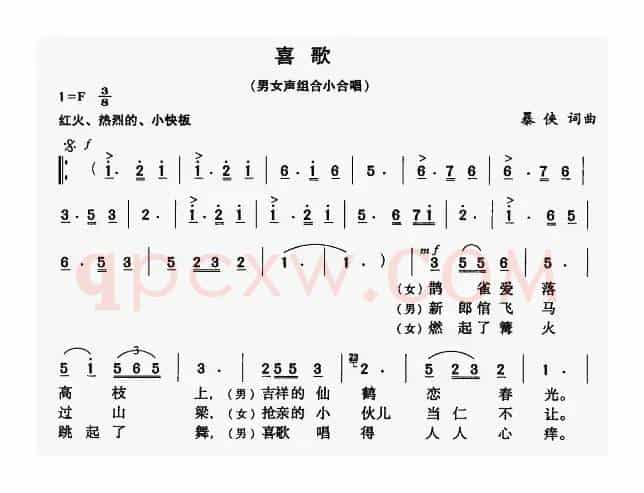 喜歌（男女声组合小合唱）