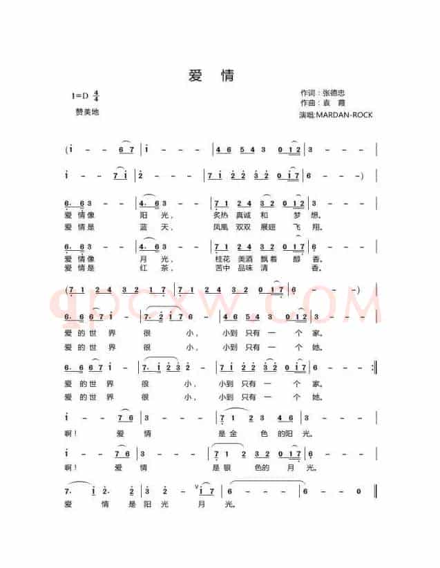 爱情