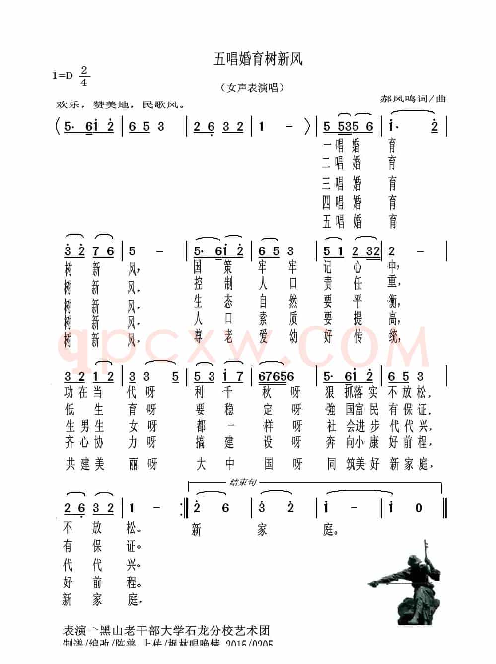 五唱婚育树新风