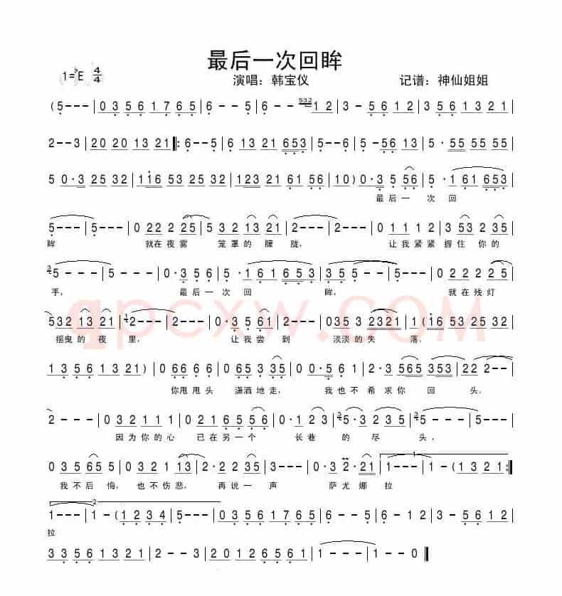 最后一次回眸