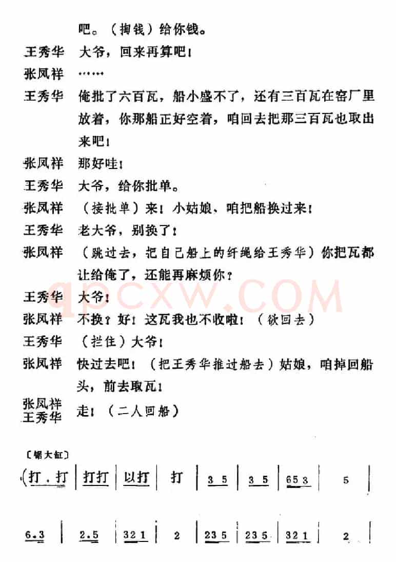 [吕剧]三回船