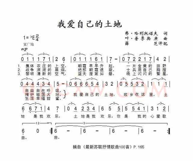 [前苏联] 我爱自己的土地